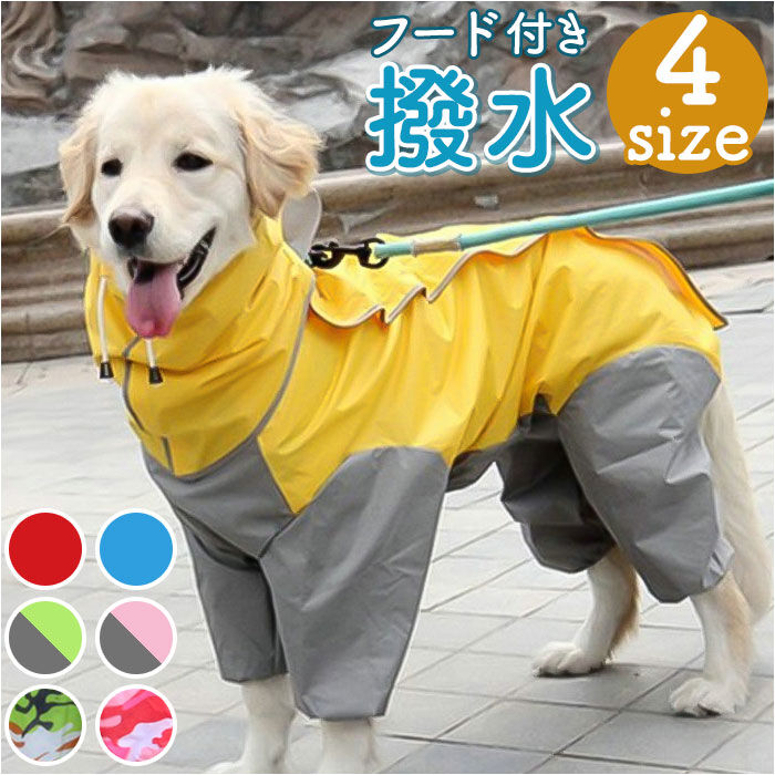 BACKYARD FAMILY「犬 レインコート 大型犬 中型犬 通販 犬用レインコート ペット服 犬服 犬用 カッパ かっぱ」|その他|
