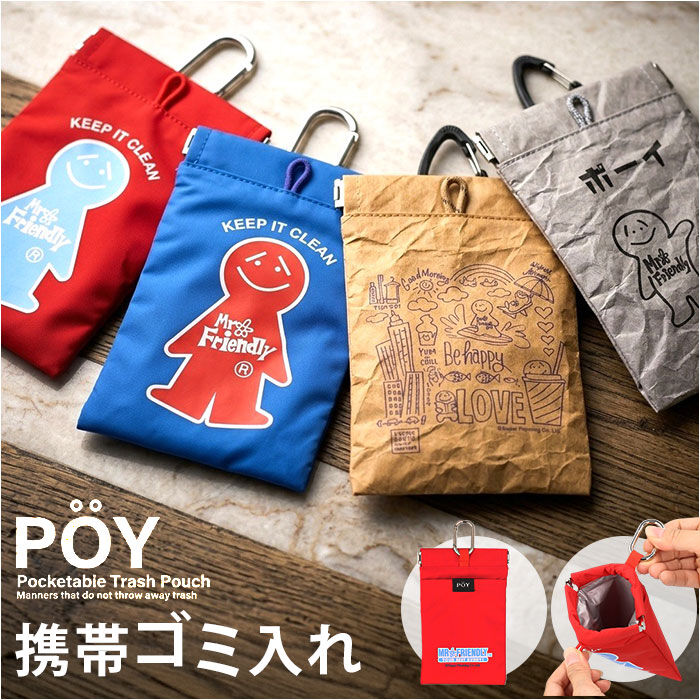 BACKYARD FAMILY「POY ポーイ 携帯ゴミ箱 15180 通販 ばね口ポーチ トラッシュポーチ ゴミポーチ」|その他|