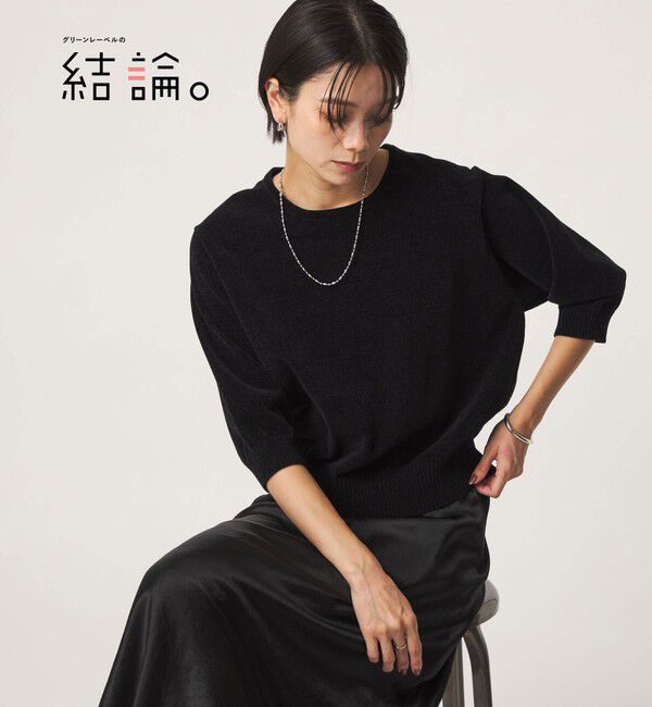 UNITED ARROWS green label relaxing「【結論シリーズ】ふれてモールニット」|ニット・セーター|BLACK