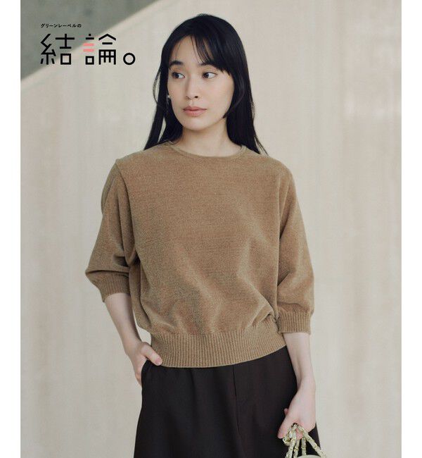 UNITED ARROWS green label relaxing「【結論シリーズ】ふれてモールニット」|ニット・セーター|