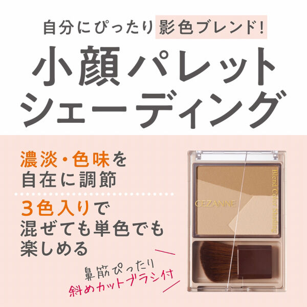 セザンヌ「セザンヌ ブレンドカラーシェーディング 03　メリハリトーン (5.0g)」|フェイスパウダー|