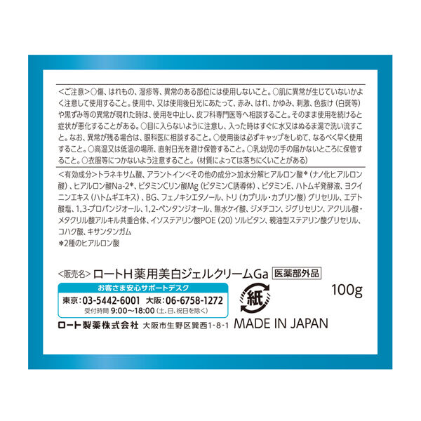 肌ラボ「肌ラボ 白潤薬用美白ジェル さっぱり (100g)」|美容液・オイル・クリーム|