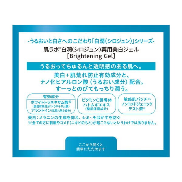 肌ラボ「肌ラボ 白潤薬用美白ジェル さっぱり (100g)」|美容液・オイル・クリーム|