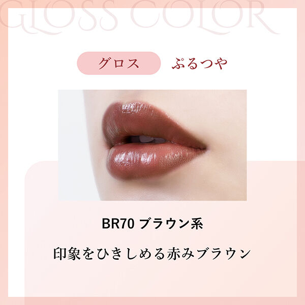  「ちふれ ラスティング リップスティック グロス BR70 詰替え (w20&times;h73&times;d20)」|リップメイク|