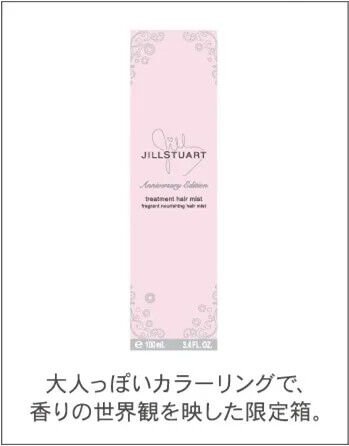 JILL STUART Beauty「【限定】ジルバイ ジルスチュアート スウィートドリームス トリートメントヘアミスト 100mL」|ヘアスタイリング|
