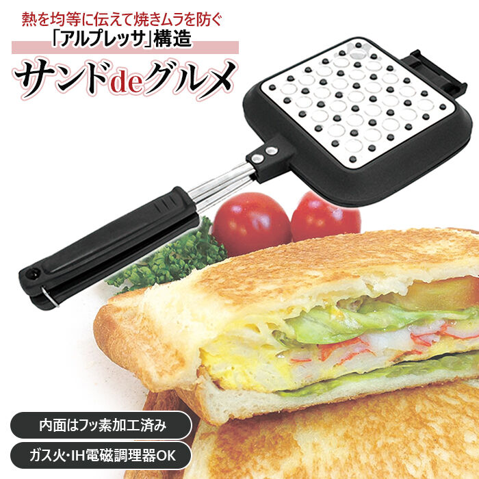 BACKYARD FAMILY「ホットサンドメーカー 直火 ih 通販 耳まで ホットサンド フライパン 着脱式 洗いやすい」|食器・キッチングッズ|