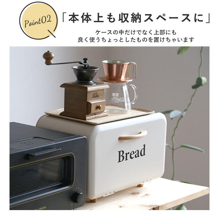 BACKYARD FAMILY「ブレッドケース パンケース 通販 キッチン収納 おしゃれ ボワット ボックス 保存容器」|食器・キッチングッズ|