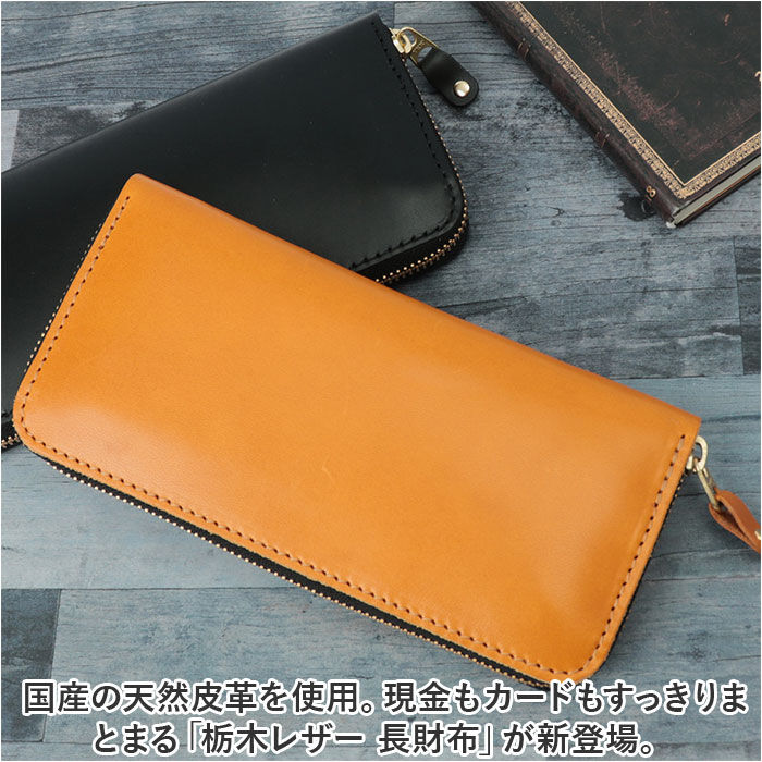 BACKYARD FAMILY「栃木レザー 長財布 通販 栃木 レザー 財布 ウォレット 革財布 皮サイフ ロングウォレット」|財布|