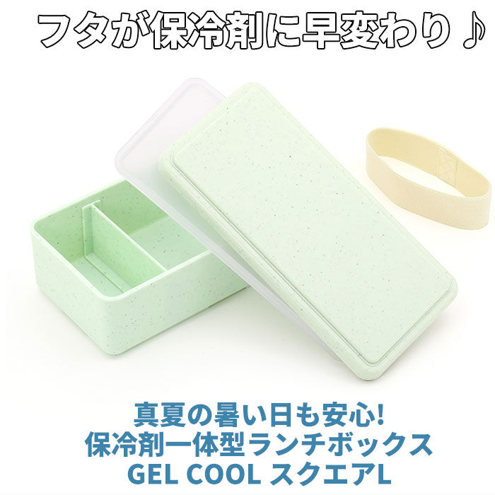 BACKYARD FAMILY「1段 弁当箱 500ml 保冷 通販 お弁当箱 ランチボックス 一段 １段 GEL-COOL」|食器・キッチングッズ|