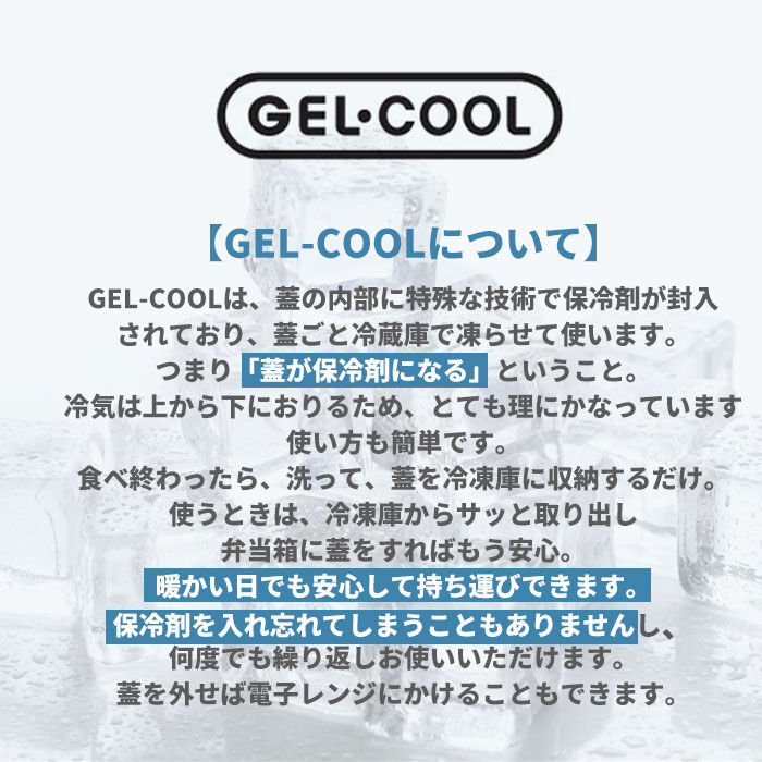 BACKYARD FAMILY「1段 弁当箱 500ml 保冷 通販 お弁当箱 ランチボックス 一段 １段 GEL-COOL」|食器・キッチングッズ|