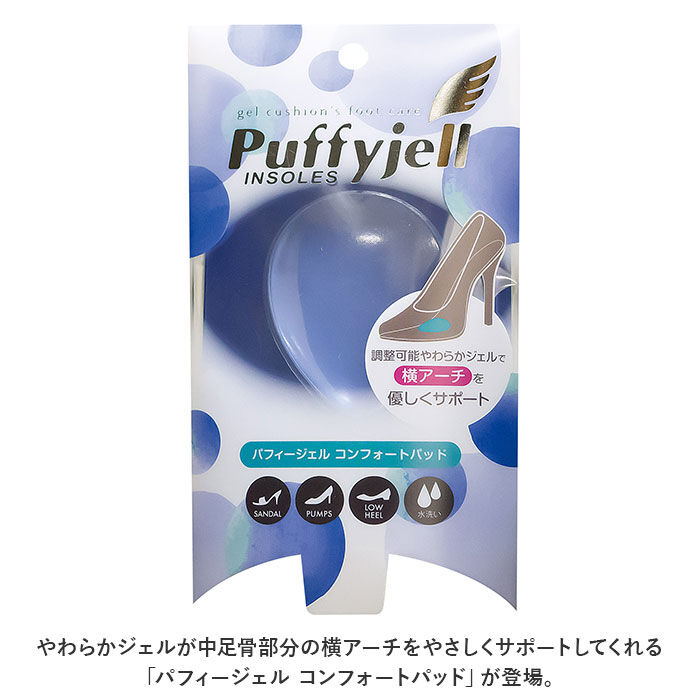 BACKYARD FAMILY「インソール パッド 通販 Puffyjell パフィージェル コンフォートパッド 中敷き 洗える」|シューケア|