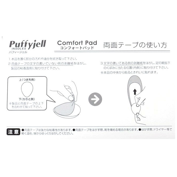 BACKYARD FAMILY「インソール パッド 通販 Puffyjell パフィージェル コンフォートパッド 中敷き 洗える」|シューケア|
