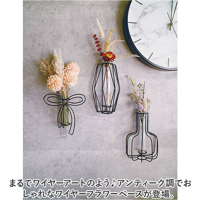 BACKYARD FAMILY「花瓶 一輪挿し 通販 フラワーベース おしゃれ ワイヤーベース 花びん かびん 花器 スリム」|その他|