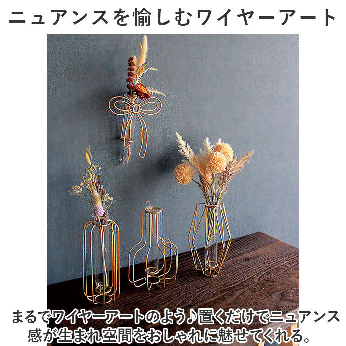 BACKYARD FAMILY「花瓶 一輪挿し 通販 フラワーベース おしゃれ ワイヤーベース 花びん かびん 花器 スリム」|その他|