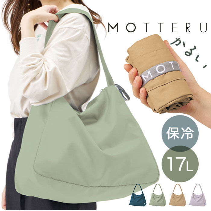 BACKYARD FAMILY「motteru エコバッグ 通販 モッテル クルリト MO-1128 エコバック 保冷バッグ」|エコバッグ|