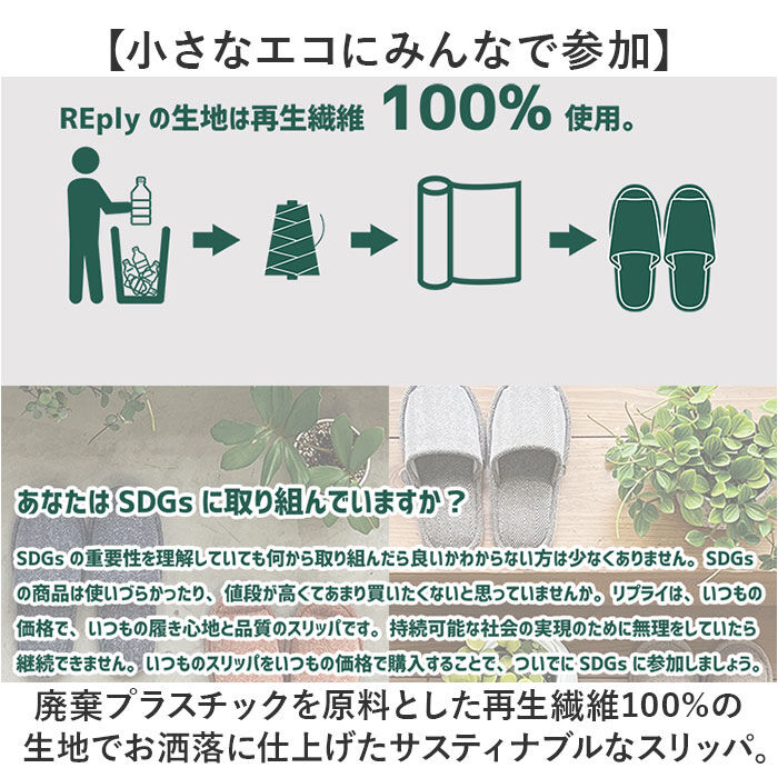 BACKYARD FAMILY「スリッパ 室内 おしゃれ 通販 REply 再生繊維 前あきスリッパ スタンダードスリッパ」|ルームシューズ|