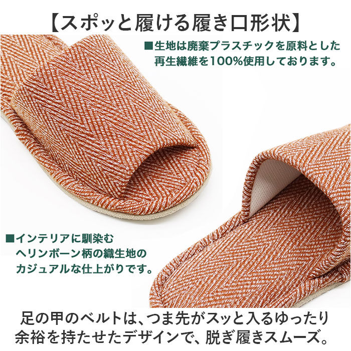 BACKYARD FAMILY「スリッパ 室内 おしゃれ 通販 REply 再生繊維 前あきスリッパ スタンダードスリッパ」|ルームシューズ|