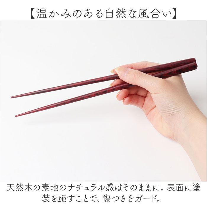 BACKYARD FAMILY「箸 食洗器対応 通販 日本製 木製 21cm 23cm お箸 はし おはし 耐強箸 一膳箸 1膳箸」|食器・キッチングッズ|