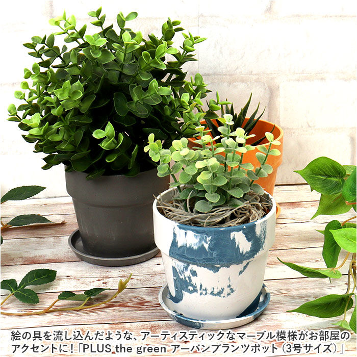 BACKYARD FAMILY「植木鉢 プラスチック おしゃれ 3号 通販 鉢カバー 3号鉢 プランター プランターカバー 植木」|その他|