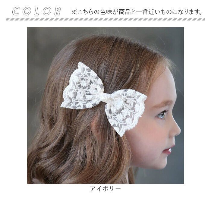 BACKYARD FAMILY「Rora ヘアクリップ キッズ 通販 ヘイリー 髪飾り 髪留め リボン 大きめ レース パール」|その他|