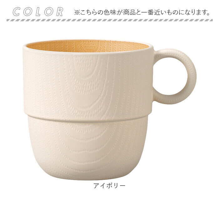 BACKYARD FAMILY「食器 おしゃれ マグカップ 通販 日本製 正和 木目スタッキングカップS スタッキング コップ」|食器・キッチングッズ|