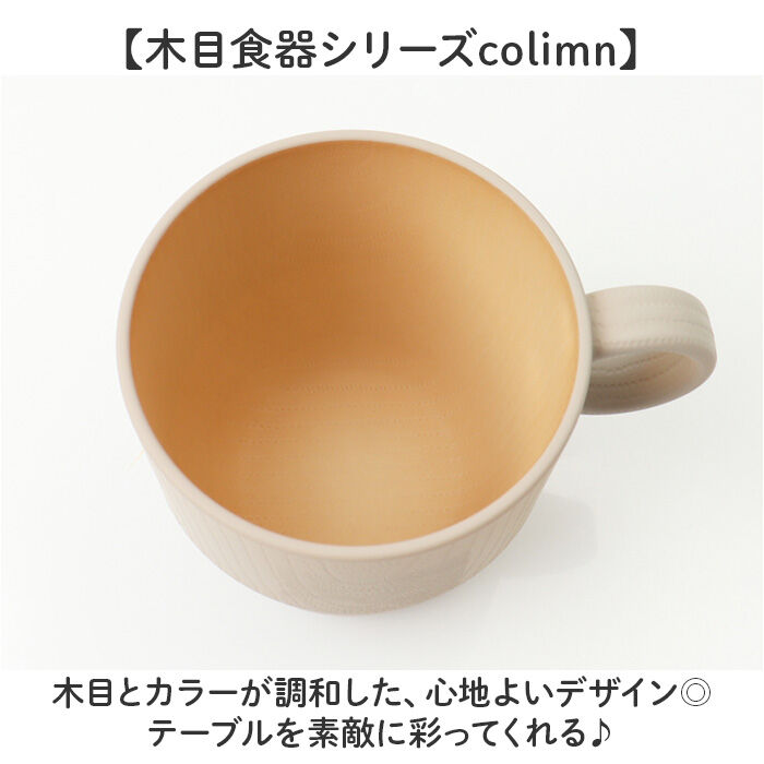 BACKYARD FAMILY「食器 おしゃれ マグカップ 通販 日本製 正和 木目スタッキングカップS スタッキング コップ」|食器・キッチングッズ|