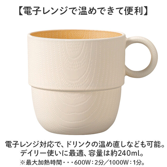 BACKYARD FAMILY「食器 おしゃれ マグカップ 通販 日本製 正和 木目スタッキングカップS スタッキング コップ」|食器・キッチングッズ|