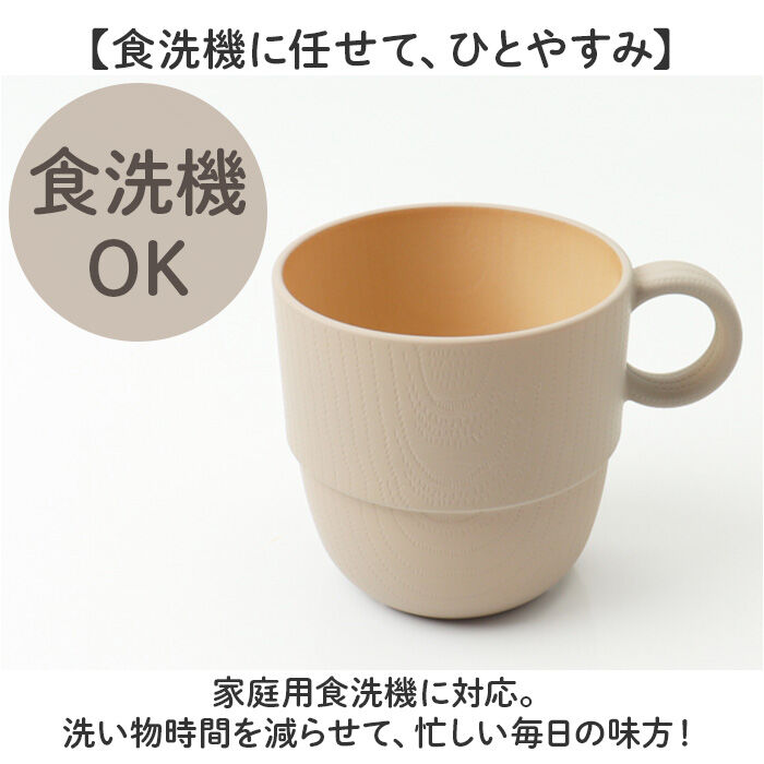 BACKYARD FAMILY「食器 おしゃれ マグカップ 通販 日本製 正和 木目スタッキングカップS スタッキング コップ」|食器・キッチングッズ|