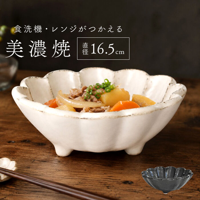 BACKYARD FAMILY「美濃焼 小鉢 通販 日本製 小皿 中鉢 美濃 焼 16cm 取り皿 副菜 取皿 和食器 おしゃれ」|食器・キッチングッズ|