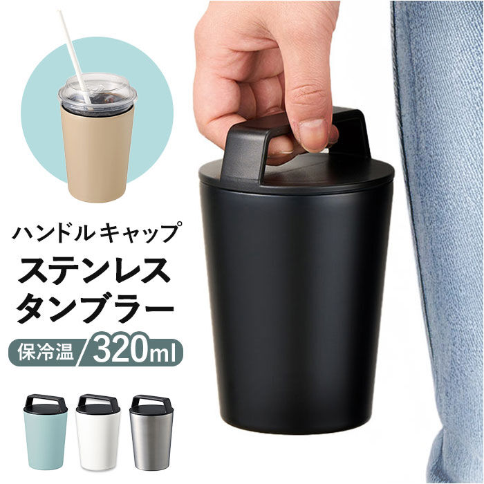 BACKYARD FAMILY「タンブラー 蓋付き ステンレス 通販 サーモタンブラー ステンレスタンブラー 持ち運び 保温 保冷」|食器・キッチングッズ|