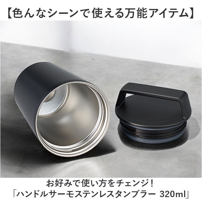 BACKYARD FAMILY「タンブラー 蓋付き ステンレス 通販 サーモタンブラー ステンレスタンブラー 持ち運び 保温 保冷」|食器・キッチングッズ|