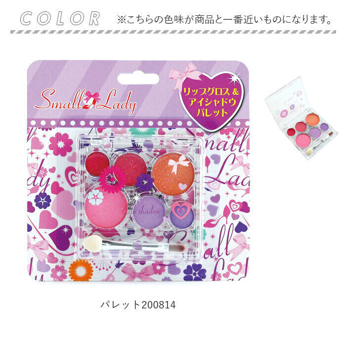 BACKYARD FAMILY「レイス メイクセット キッズコスメ 通販 コスメセット リップグロス アイシャドウ パレット」|フィギュア・ホビー|