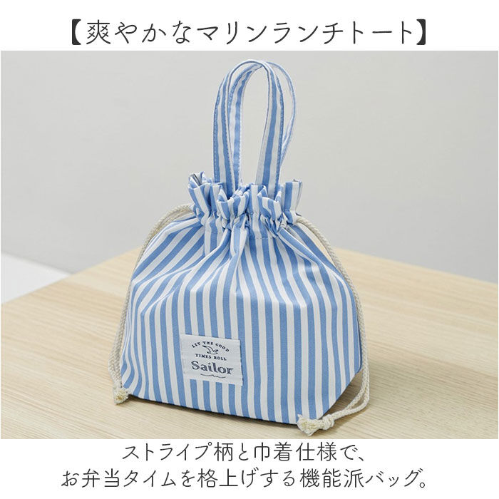 BACKYARD FAMILY「Sailor セーラー ランチバッグ 巾着型 通販 ランチバック 保冷バッグ 保冷バック」|食器・キッチングッズ|