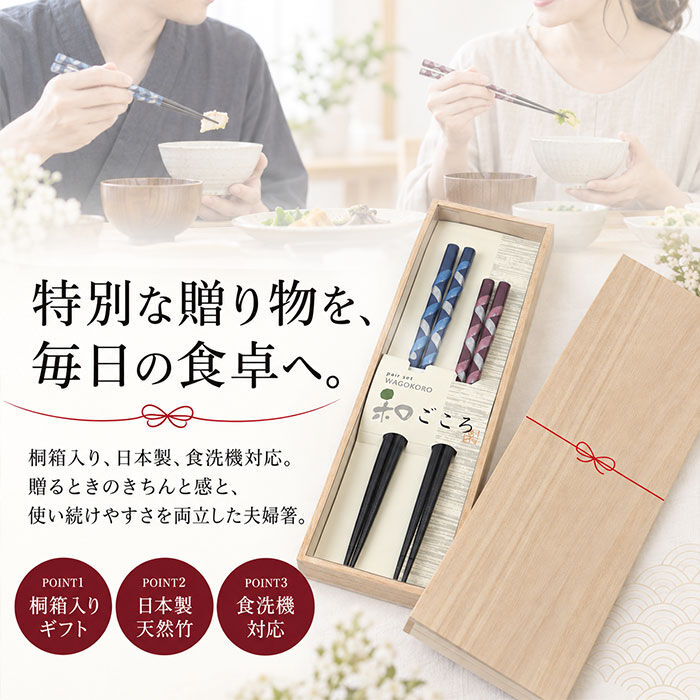 BACKYARD FAMILY「夫婦箸桐箱入り 通販 食洗機対応お箸 結婚祝いペア箸 プレゼントおしゃれ 敬老の日ギフト箸」|ギフト|