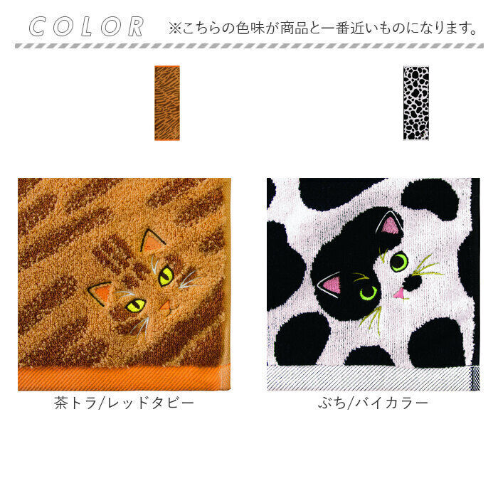 BACKYARD FAMILY「今治フェイスタオル 通販 ロングフェイスタオル ミニバスタオル 猫グッズ かわいい猫柄タオル」|タオル|