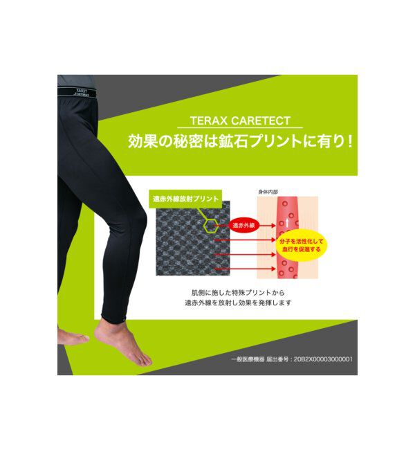 TOKYO DESIGN CHANNEL「TERAX 疲労回復 アンダーパンツ」|その他|