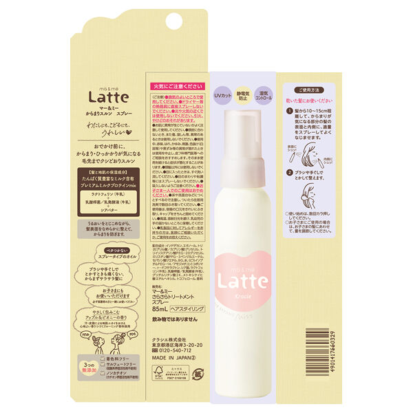  「マー＆ミー ラッテ マー＆ミー からまりスルン スプレー (85ml)」|ヘアスタイリング|