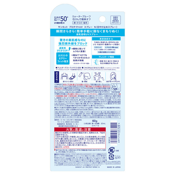  「サンカット プロテクトUV スプレー (60g)」|ＵＶケア|