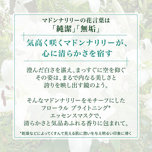 我的美麗日記「我的美麗日記（私のきれい日記） フローラル ブライトニング エッセンスマスク (23ml&times;4枚)」|フェイスマスク・パック|