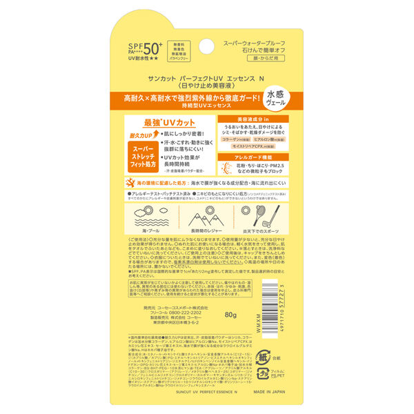  「サンカット パーフェクトUV エッセンス (80g)」|ＵＶケア|