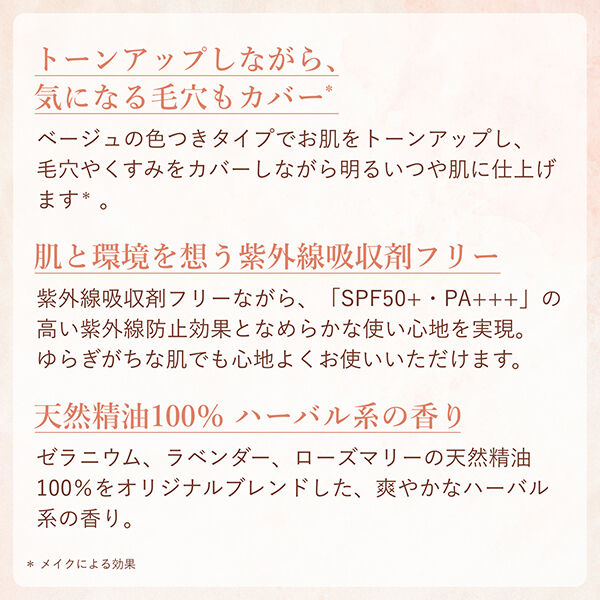  「ドゥーナチュラル コンフォート UV ミルク ［ブライト ベージュ］N 本体/ハーバル系の香り (30mL)」|ＵＶケア|