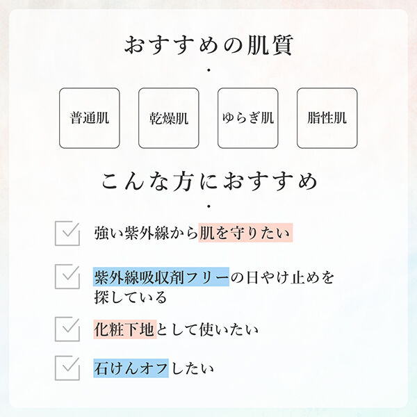  「ドゥーナチュラル コンフォート UV ミルク ［ブライト ベージュ］N 本体/ハーバル系の香り (30mL)」|ＵＶケア|