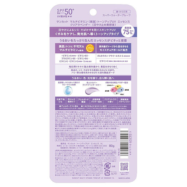  「サンカット マルチビタミン トーンアップUV エッセンス クリアラベンダー (80g)」|ＵＶケア|