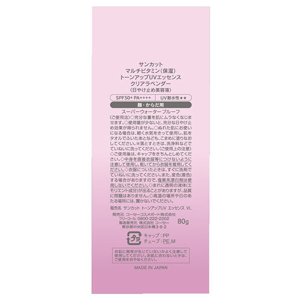  「サンカット マルチビタミン トーンアップUV エッセンス クリアラベンダー (80g)」|ＵＶケア|