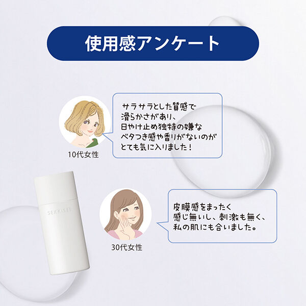  「雪肌精 クリアウェルネス UVマイルドミルク 無香料 (50mL)」|ＵＶケア|