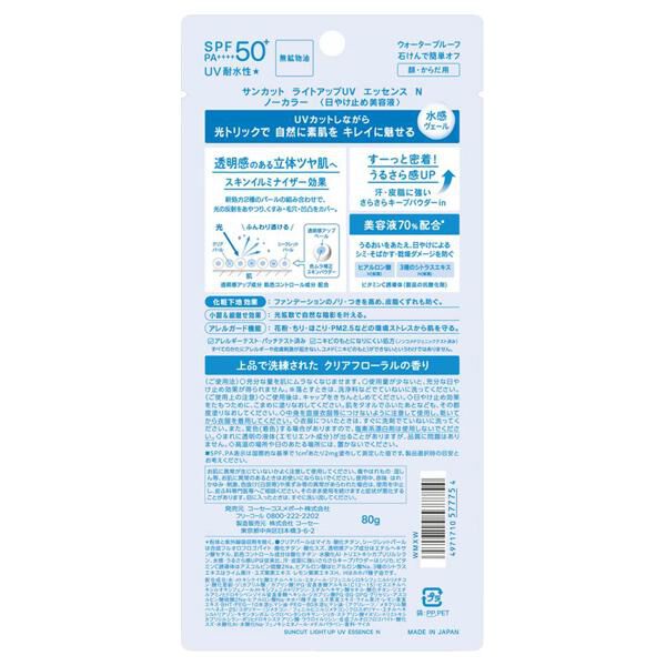  「サンカット ライトアップUV エッセンス クリアフローラル (80g)」|美容液・オイル・クリーム|