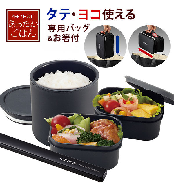BACKYARD FAMILY「弁当箱 保温 メンズ ランチボックス LUNTUS ランタス 通販 専用バッグ付き お箸付き 2段」|食器・キッチングッズ|