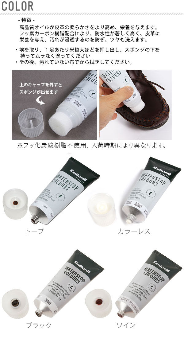 BACKYARD FAMILY「コロニル ウォーターストップカラーズ Collonil 通販/正規品 おすすめ」|その他|