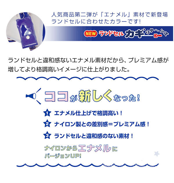 BACKYARD FAMILY「ランドセル キーケース リール 通販 目立たない ランドセルカギリターンズ エナメル キーリール」|キーケース|