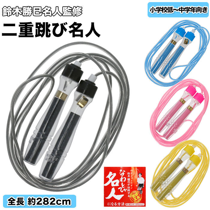 BACKYARD FAMILY「縄跳び 子供用 ロープ 通販 小学生 なわとび キッズ 二重跳び名人 なわとび名人 二重跳び用」|その他|